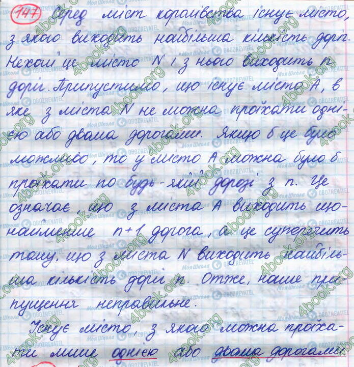 ГДЗ Алгебра 8 клас сторінка 147